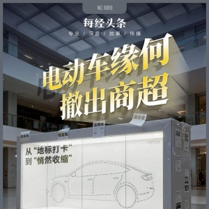 一家店年耗约500万元！汽车新势力“撤退”商超调查：想要换个活法 ...