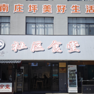 永定区：打造“三化”社区助餐点 让老年人近享 好“食”光