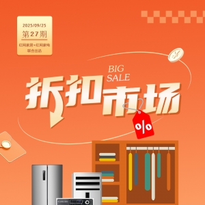 长图丨折扣市场（第27期）：国庆中秋超值福利来袭！家居品类促销活动丰富 ...