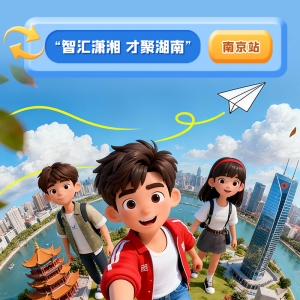 本周末，1.3万+好岗“湘”约南大！