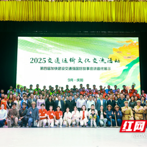 最佳感染力奖！湖南高速集团好故事走向全国