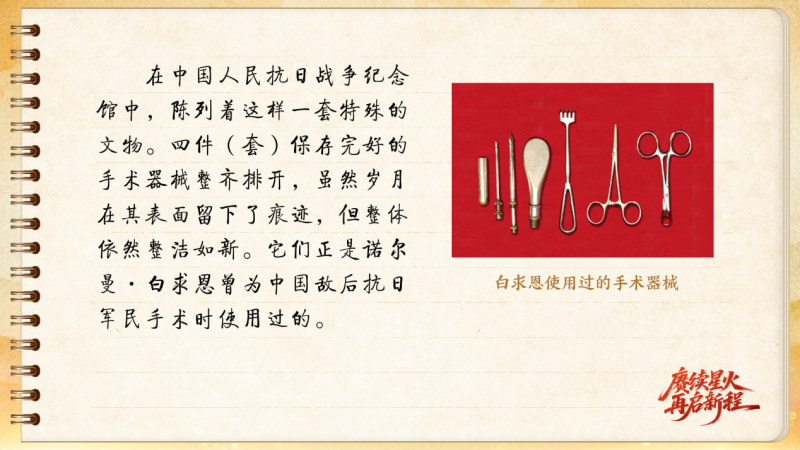 【信物见精神·有声手账】一套手术器械，一种国际人道主义精神