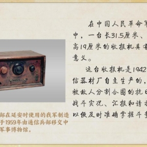 【信物见精神·有声手账】这台收报机，记录了那段峥嵘岁月