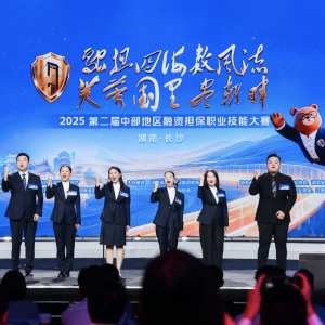 第二届中部地区融资担保职业技能大赛在长沙举办