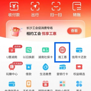 500万元工会消费券你领了吗？手把手教你