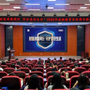 财信消保联盟响应2025年金融教育宣传周活动 以金融之力护航三湘百姓美好生活 ...