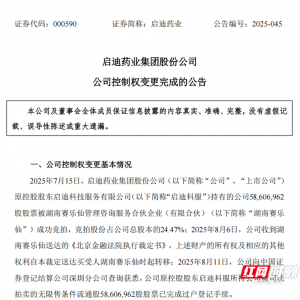 “古汉养生精”迎来新主人 恒昌医药江琎正式执掌启迪药业