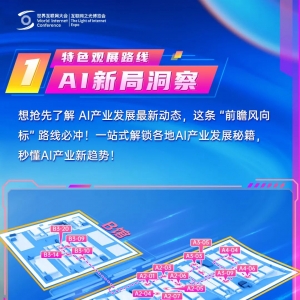 5条特色路线！带你从从容容逛 “互联网之光” 博览会