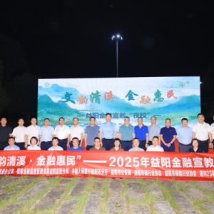 益阳市“金融宣教夜校”活动走进清溪村