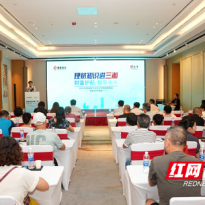 护航百姓财富管理 招商银行长沙分行“理财知识进三湘”系列投资报告会收官 ...