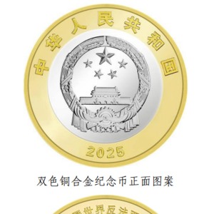 抗战胜利80周年纪念币即将开启预约，湖南170万枚等你抢！