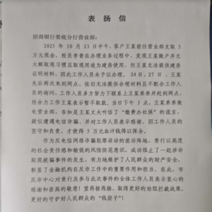 招商银行娄底分行：筑牢反诈防线，成功拦截5万元涉诈取现