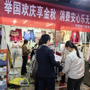 中国银行湘潭分行走进商圈开展金融消费安全宣传活动