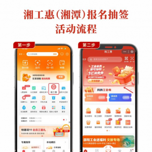 千万补贴惠职工！湘潭工会二期文旅消费券启动报名