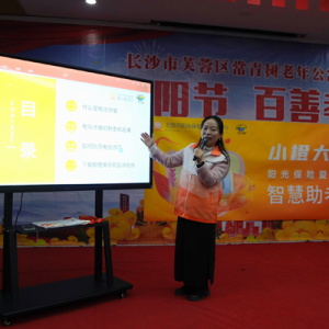 阳光财险湖南省分公司开展智慧助老志愿服务活动