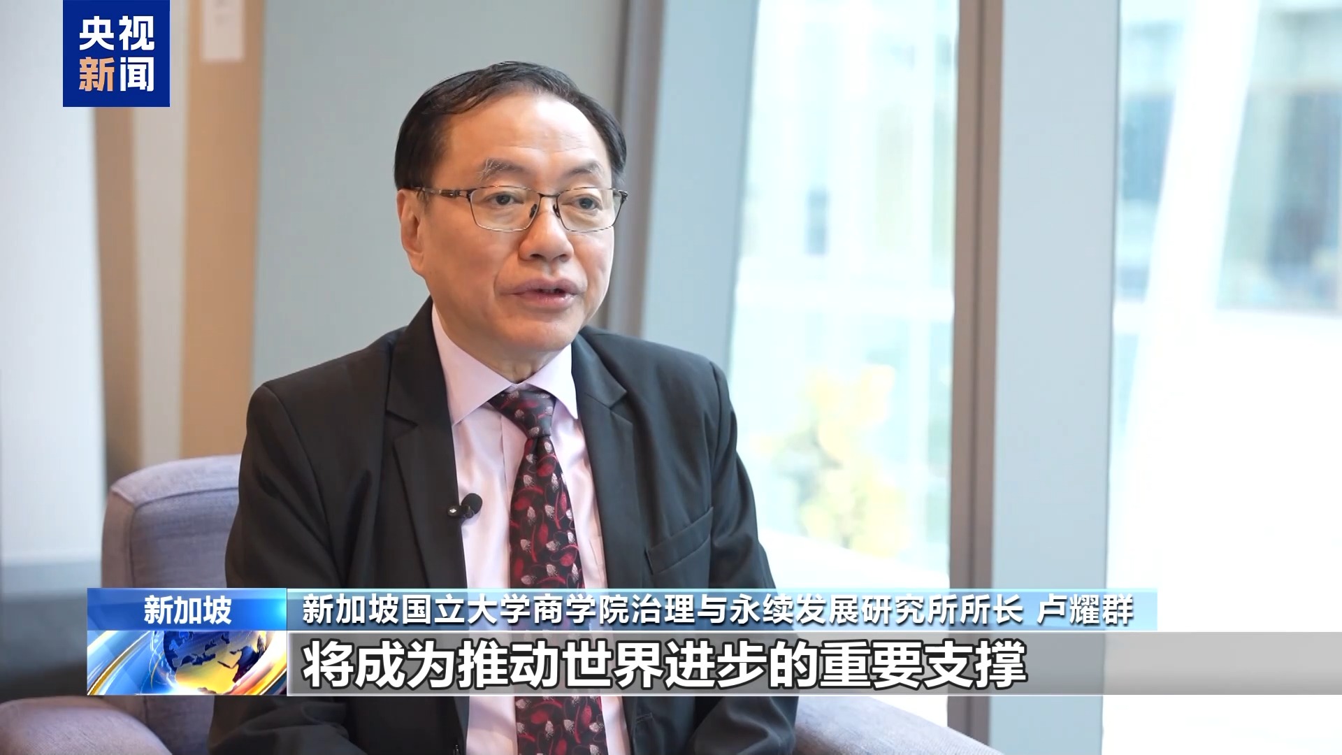 视频丨国际人士：中国致力于推动亚太合作