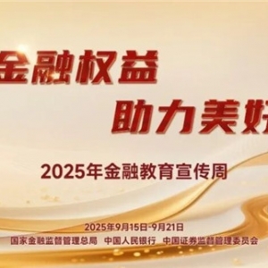 财信人寿启动“保障金融权益 助力美好生活”主题客户服务活动 ...