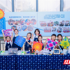 清水塘北辰小学深耕扎染美育 打造“非遗浸润·全员美育”新样态 ...