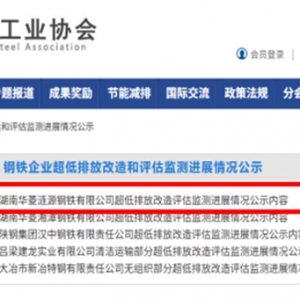 锚定绿色发展践行钢铁担当 涟钢顺利通过钢铁全流程超低排放公示 ...