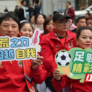 娄底盛情邀约张家界球迷：绿茵情谊浓 消费礼包厚