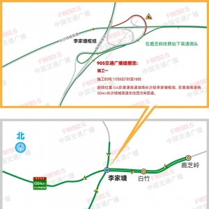 11月8日起，G4湖南长沙段李家塘枢纽部分匝道封闭施工！