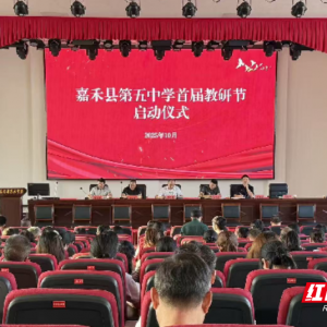 嘉禾县：“静、动”相济  构建教研新格局
