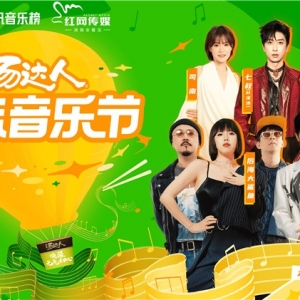 汤达人元气音乐巴士已发车！移动歌单抢先听，奔赴11.8终极狂欢！ ...