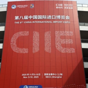 第八届进博会即将启幕：中国敞开大门与世界共享机遇