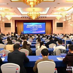 银行间债券市场助力发展新质生产力推广宣介交流会在长沙举行 ...