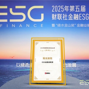 阳光财险荣获“ESG金融创新奖”
