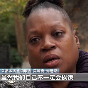 食品救济金“减半” 美国民众深感忧心