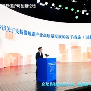 干货满满！长沙发布10条措施支持微短剧产业发展