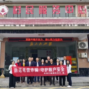 农发行临湘市支行积极开展防范电信诈骗宣传活动