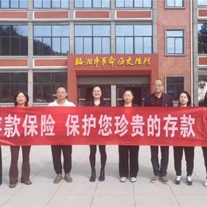 农发行临湘市支行：存保知识进乡村，守护群众“放心钱”