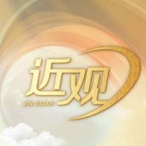 天天学习｜让开放的春风温暖世界