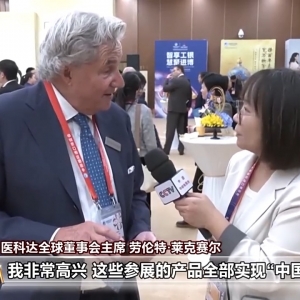 视频丨进博全球参展商热议中国“十五五”：世界新机遇！