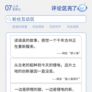 评论区亮了丨为“天下稻源”感到震撼，文明的火种在这里从未熄灭 ...