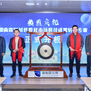 快讯｜湖南区域性股权市场科技成果转化专板来了！32家科创“种子”企业入板 ...