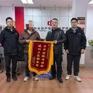 中华财险会同县支公司：高效理赔获水稻制种户赠旗致谢