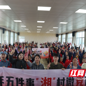 衡山县：非遗赋能微党课 青春力量铸魂少年时
