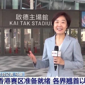 视频丨第十五届全运会香港赛区准备就绪 社会各界翘首以盼