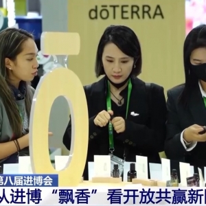 视频丨中药香+咖啡香 从进博“飘香”看开放共赢新图景