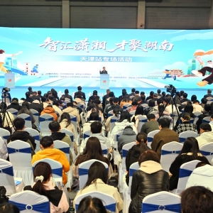 “智汇潇湘 才聚湖南”天津站专场招聘活动举行