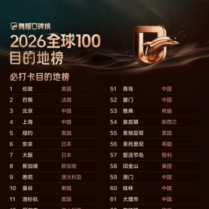 全球TOP40，长沙入选