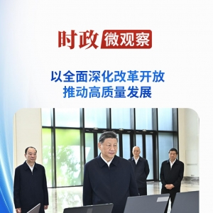 时政微观察丨广东之行，总书记强调两种精神