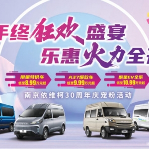 新能源补贴政策迎来大调整，南京依维柯聚星纯电动“真香” ...