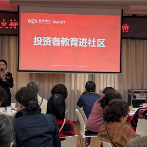 长沙银行曙光支行携手多方举办金融安全宣讲 共筑社区反诈防线 ...