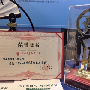 武陵酒荣膺第八届湖南省省长质量奖