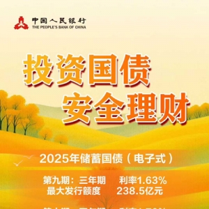 2025年最后一批储蓄国债遭“疯抢”？长沙多家银行已售罄