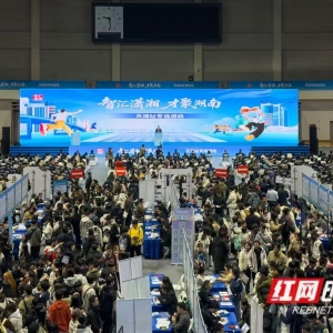 “智汇潇湘 才聚湖南”系列行动天津收官，湖南揽才诚意满满 ...